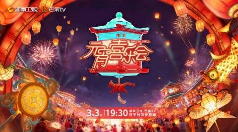2026央视及各大卫视元宵晚会播出时间 嘉宾阵容 节目单封面图