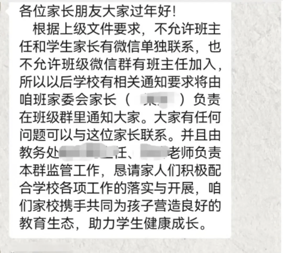 班主任不能给家长发微信？减负不能这样做减法