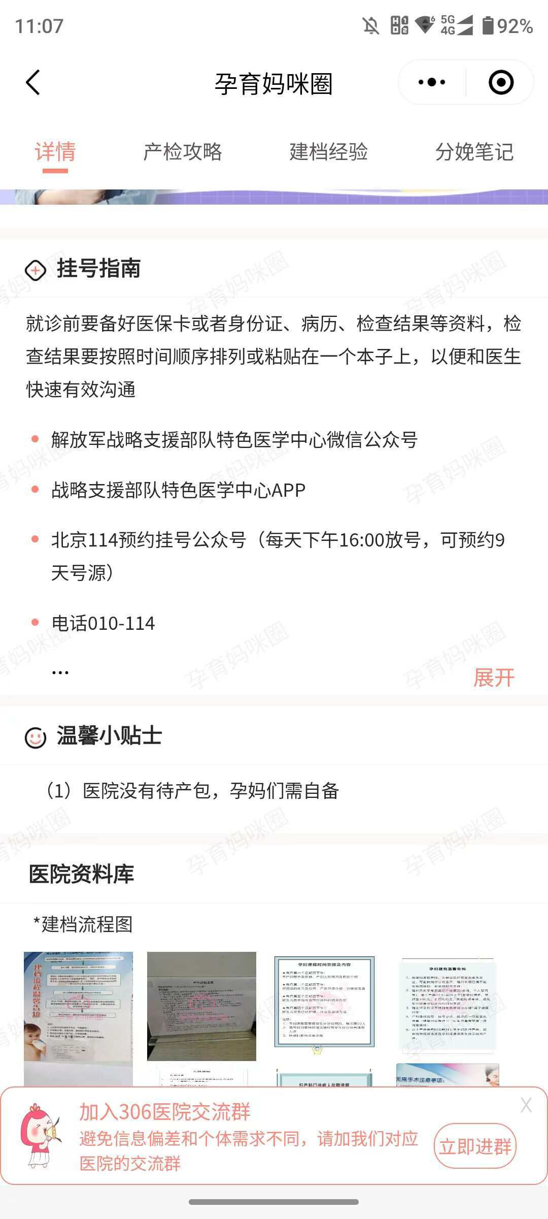 原306医院看病陪同注意事项提醒的简单介绍