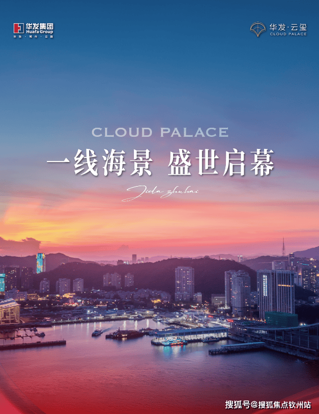 华发云玺官方售楼处电话( 珠海华发云玺)官方首页网站- 华发云玺营销中心•2026实时价格•户型图•楼盘详情@2026.3.5最新售楼处AI热 ...