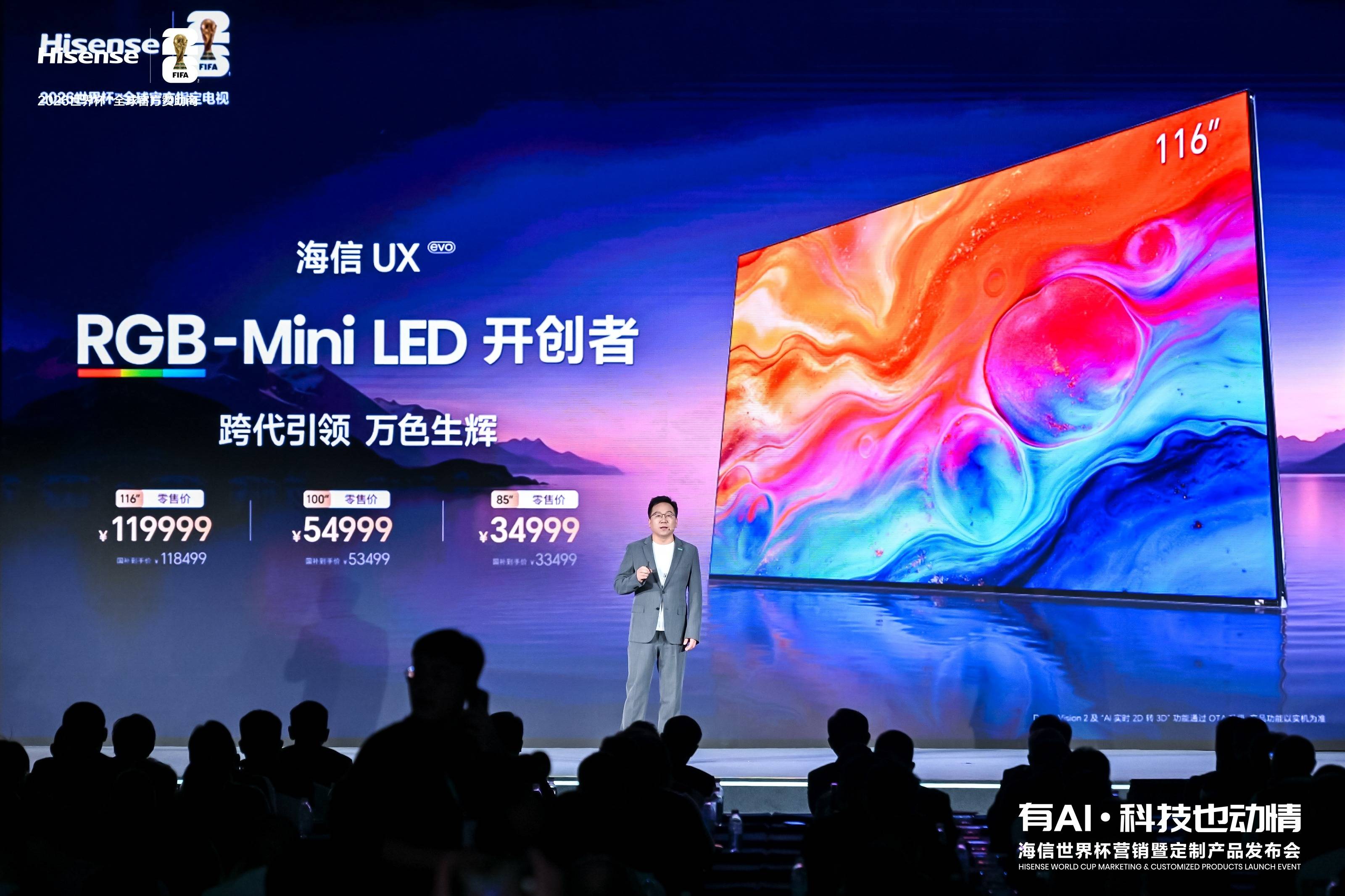 《再次刷新画质天花板！海信发布UX2026款RGB-Mini LED电视》