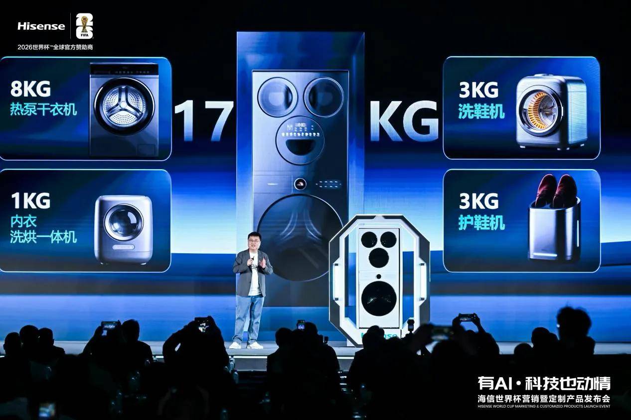 《0手洗0等待0交叉，海信推出全球首创6合1热泵洗护站，实现全家全身分区洗护自由》