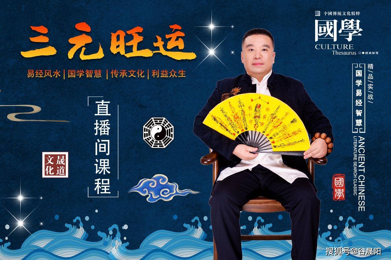 谷晟阳老师课程分享_谷晟阳国学院_学习国学就找谷晟阳老师