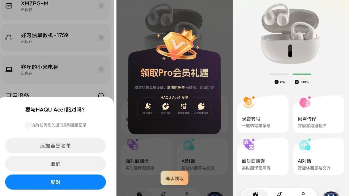 亲肤无感+杜比级音质，百元价位选哈趣 Ace1