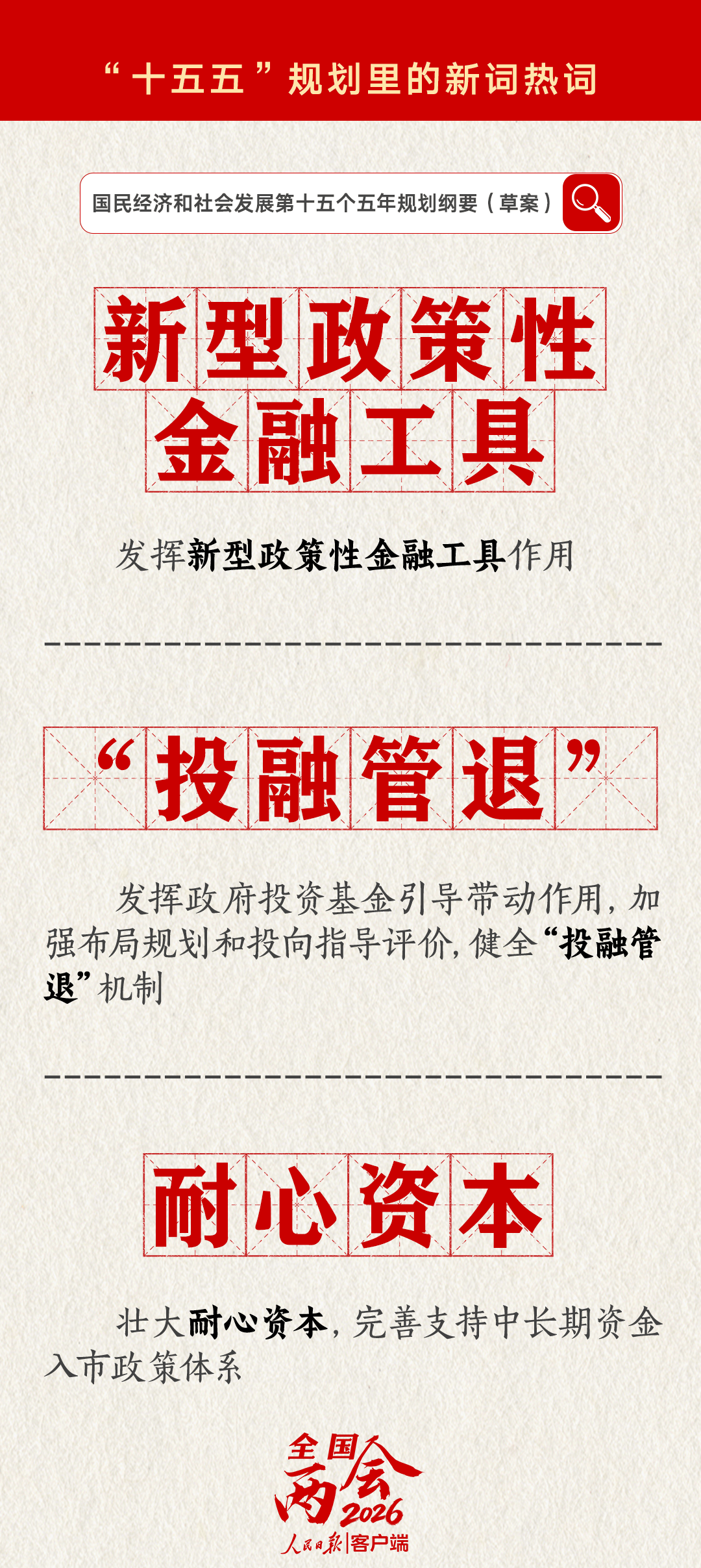 划重点！“十五五”规划里提到了这些新词热词(图8)