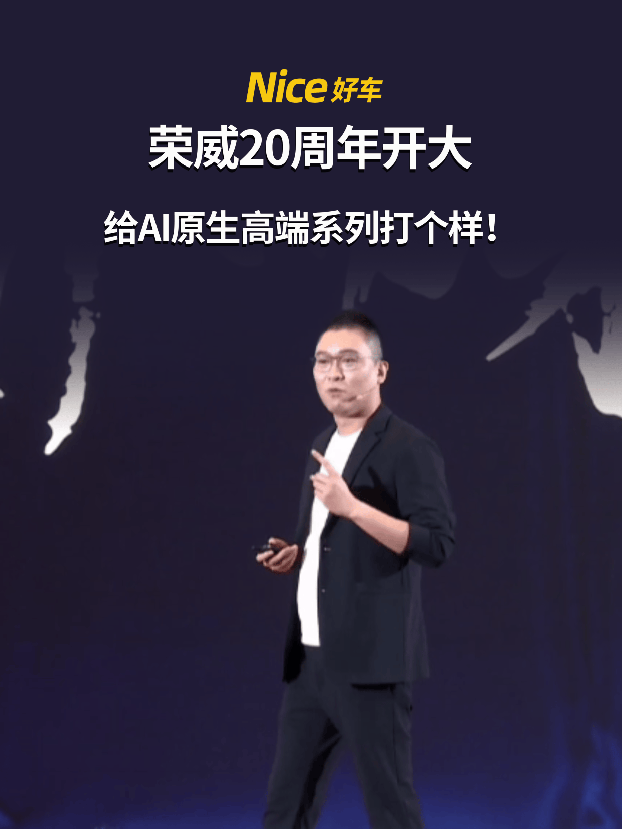 荣威全新AI原生高端系列：AI汽车“完全体”来了