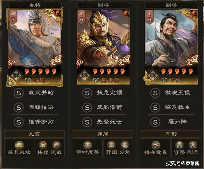 《三国志·战略版》汉焰长明皇马弓阵容玩法攻略