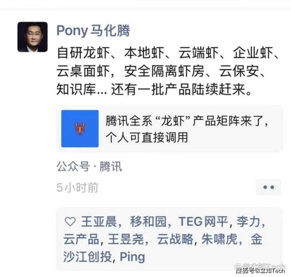 冲上热搜！龙虾创始人吐槽腾讯抄袭 腾讯官号回应