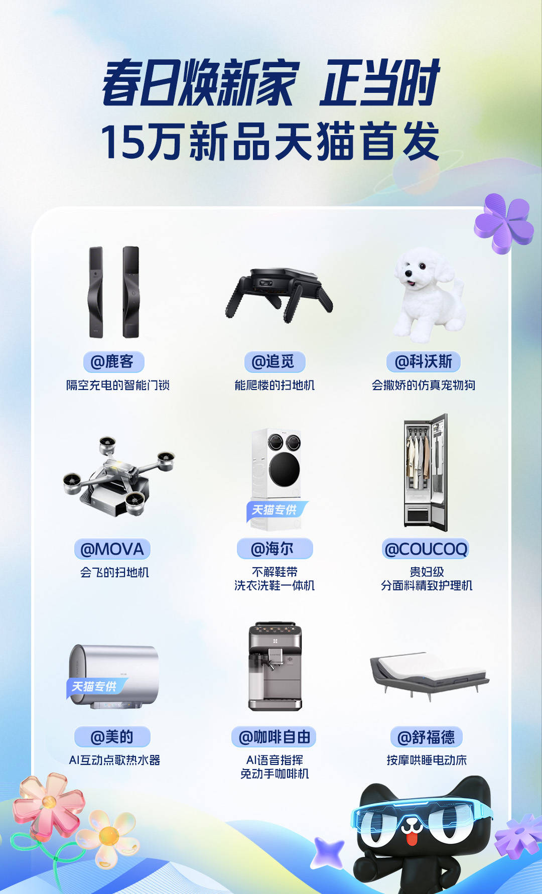 会爬楼的扫地机、仿真宠物狗等千款AWE科技新品天猫首发 会爬楼的扫地机、仿真宠物狗等千款AWE科技新品天猫首发