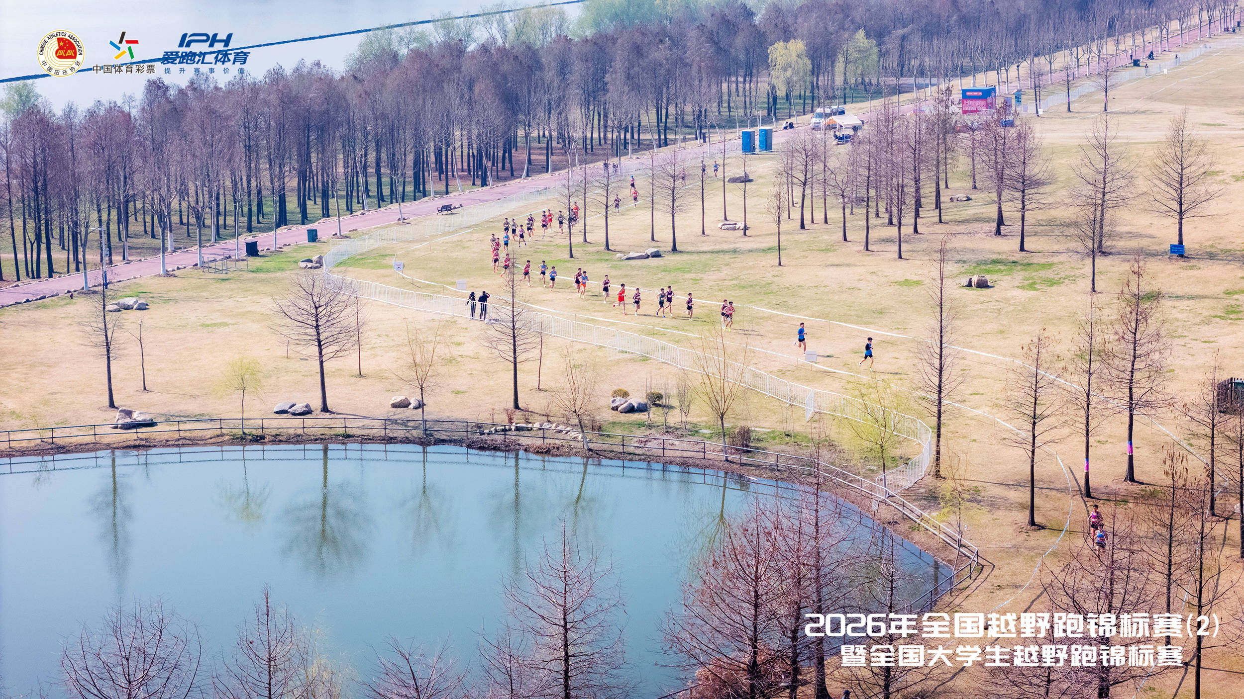 赛事有期 追梦无限 ——2026年全国越野跑锦标赛（2）圆满举行