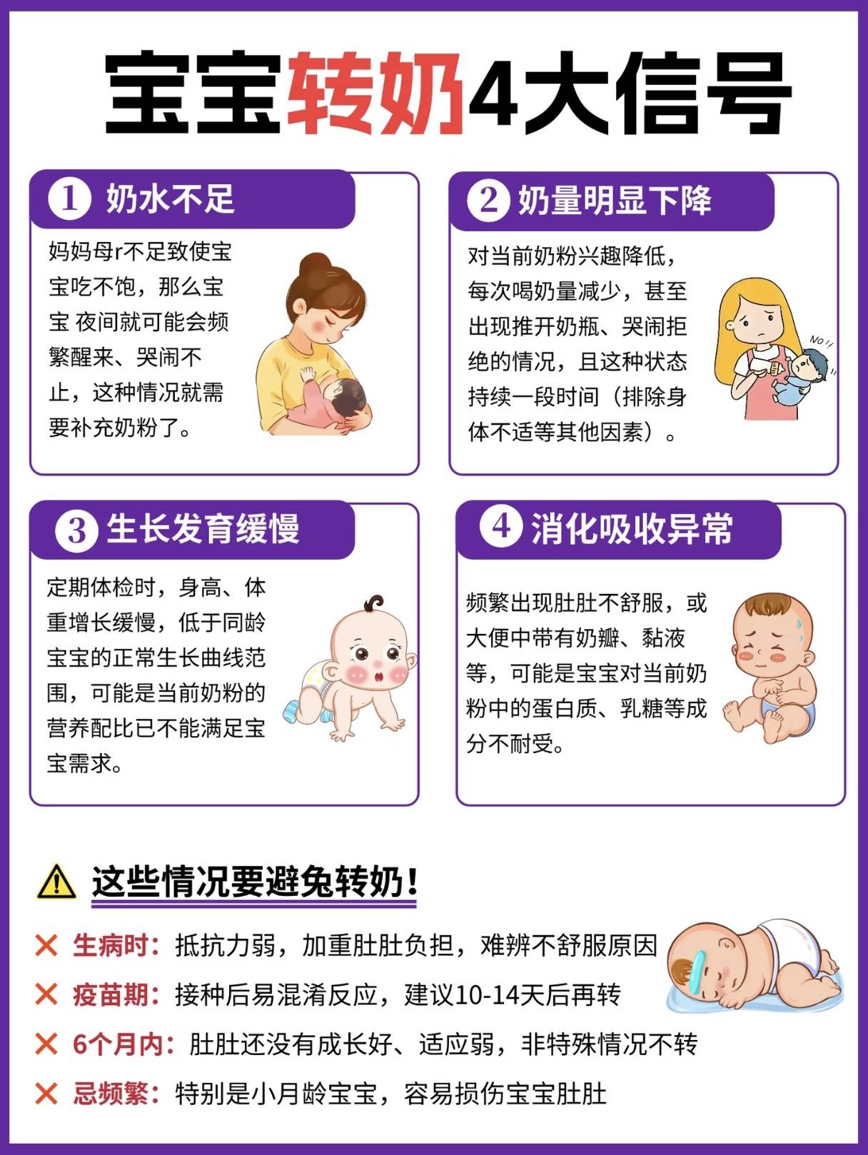 宝宝转奶全攻略：新手爸妈必看的温柔过