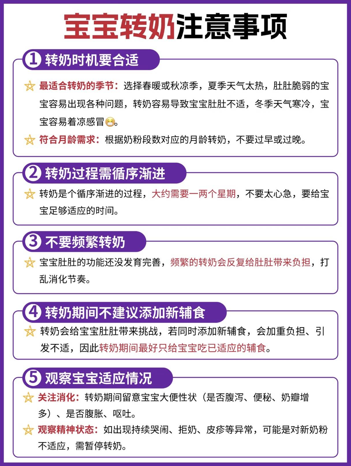宝宝转奶全攻略：新手爸妈必看的温柔过渡指南