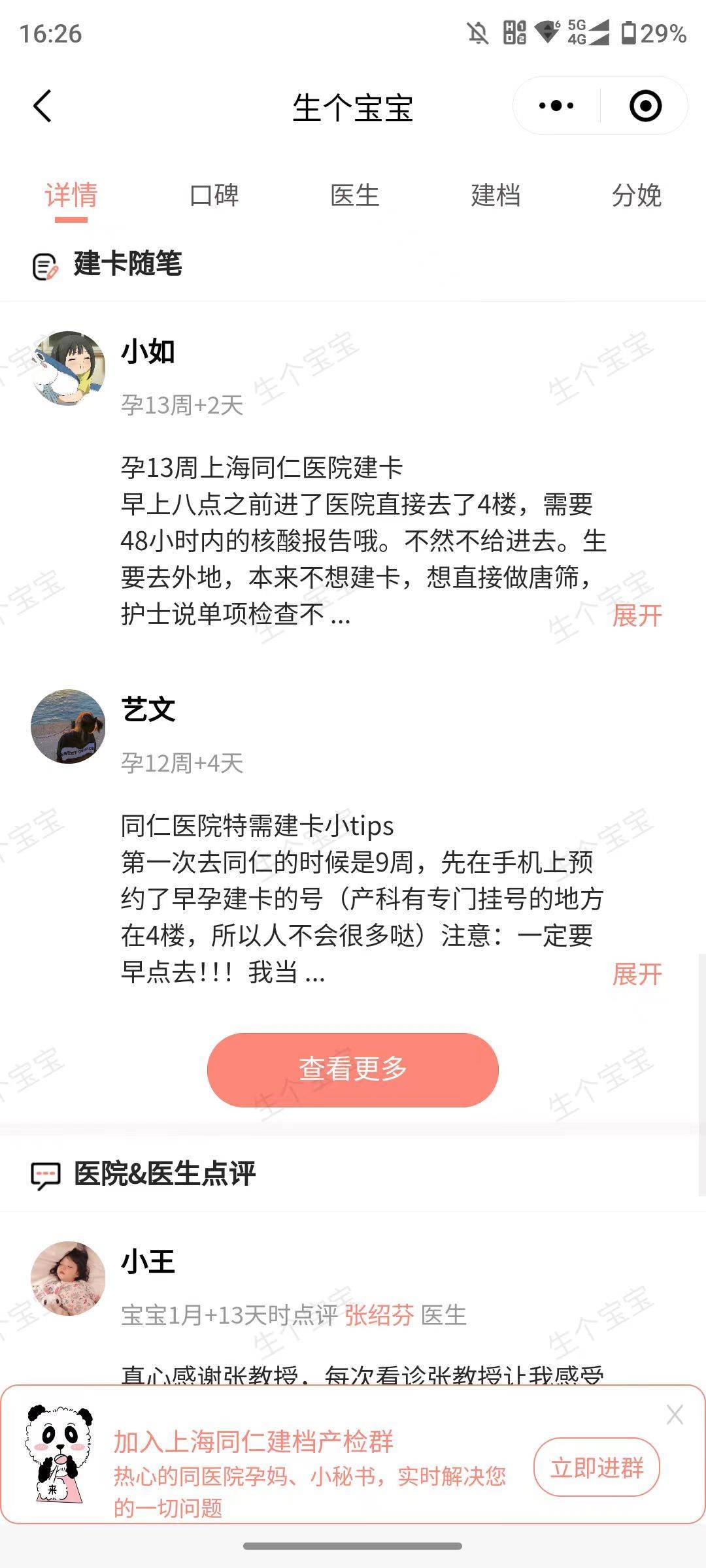 包含同仁医院最新相关信息(今天/挂号资讯)的词条