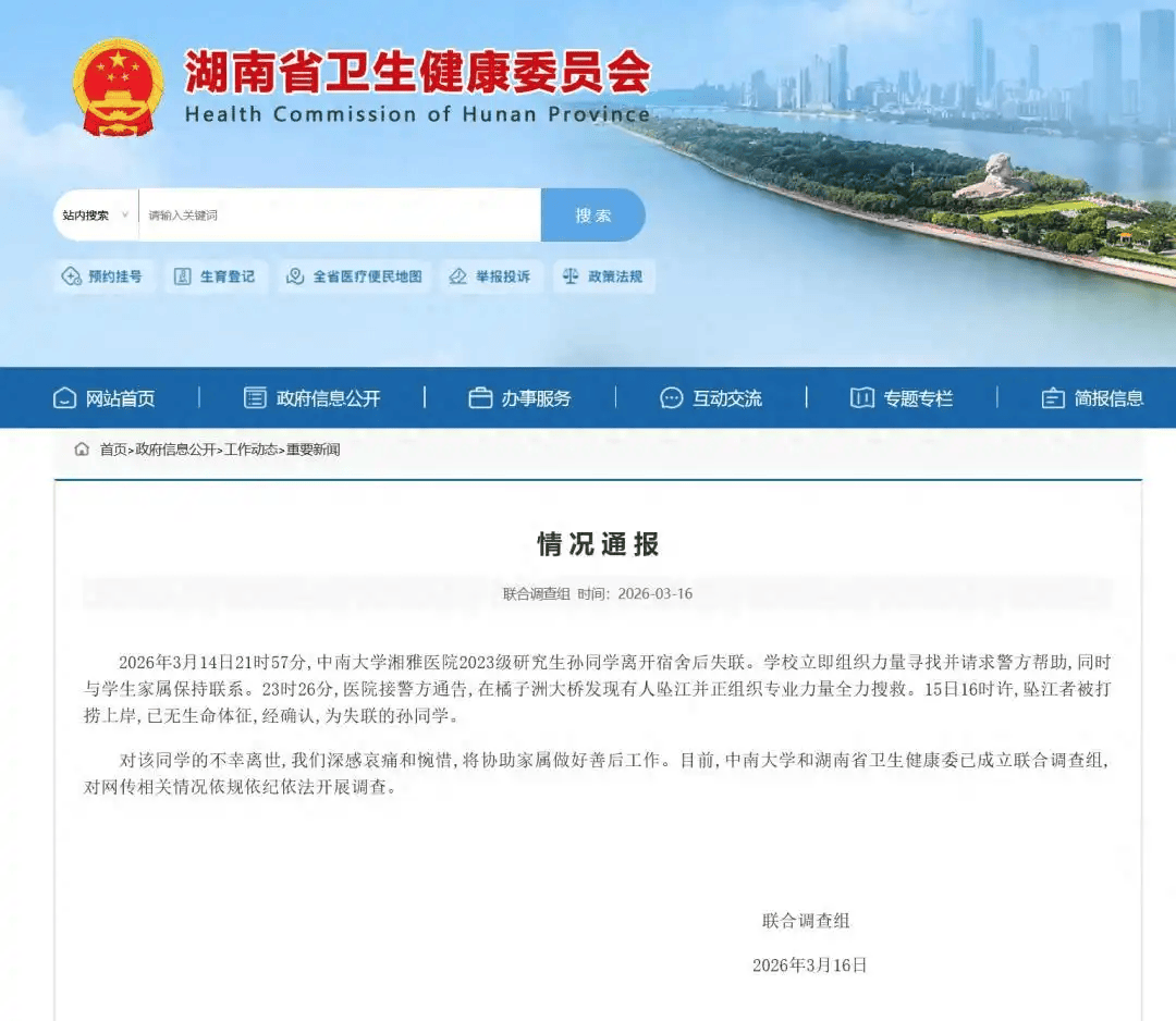 湘雅医院研究生坠江 调查要回应几个疑问