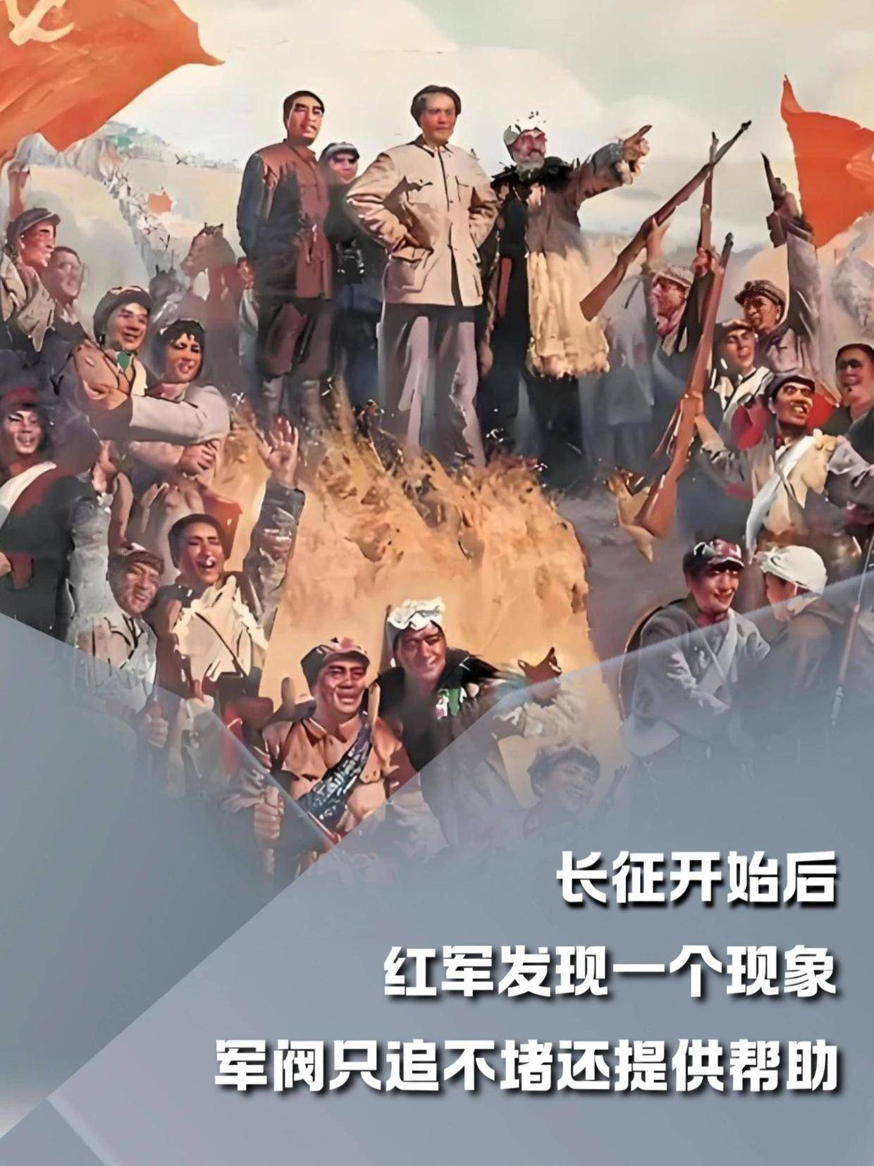 长征开始后，红军发现一个现象，军阀只追不堵还提供帮助#红军长征#内容启发搜索#军事爱好者#军事科普#人文星闪耀计划