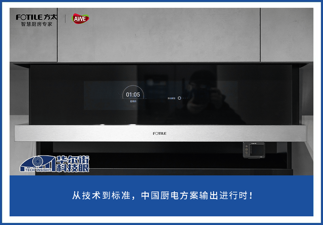 科技隐于烟火,方太以中国方案定义新一代智慧烟灶 科技隐于烟火,方太以中国方案定义新一代智慧烟灶