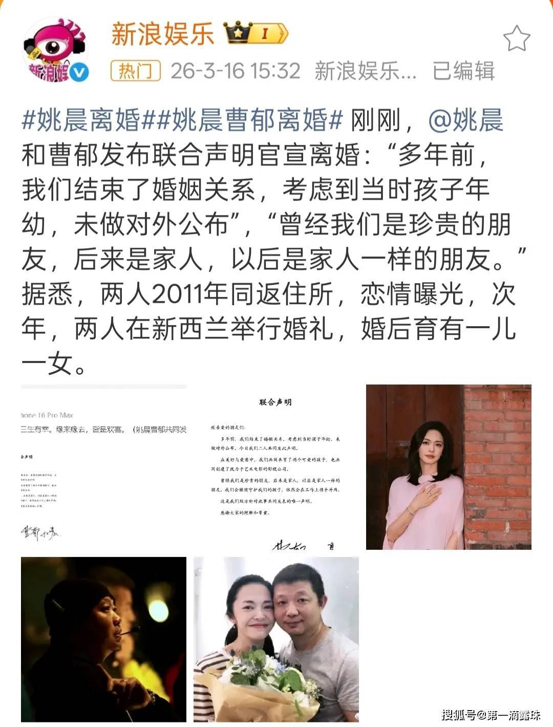 姚晨曹郁突然官宣离婚已离婚多年为孩子没公开体面结束不狗血