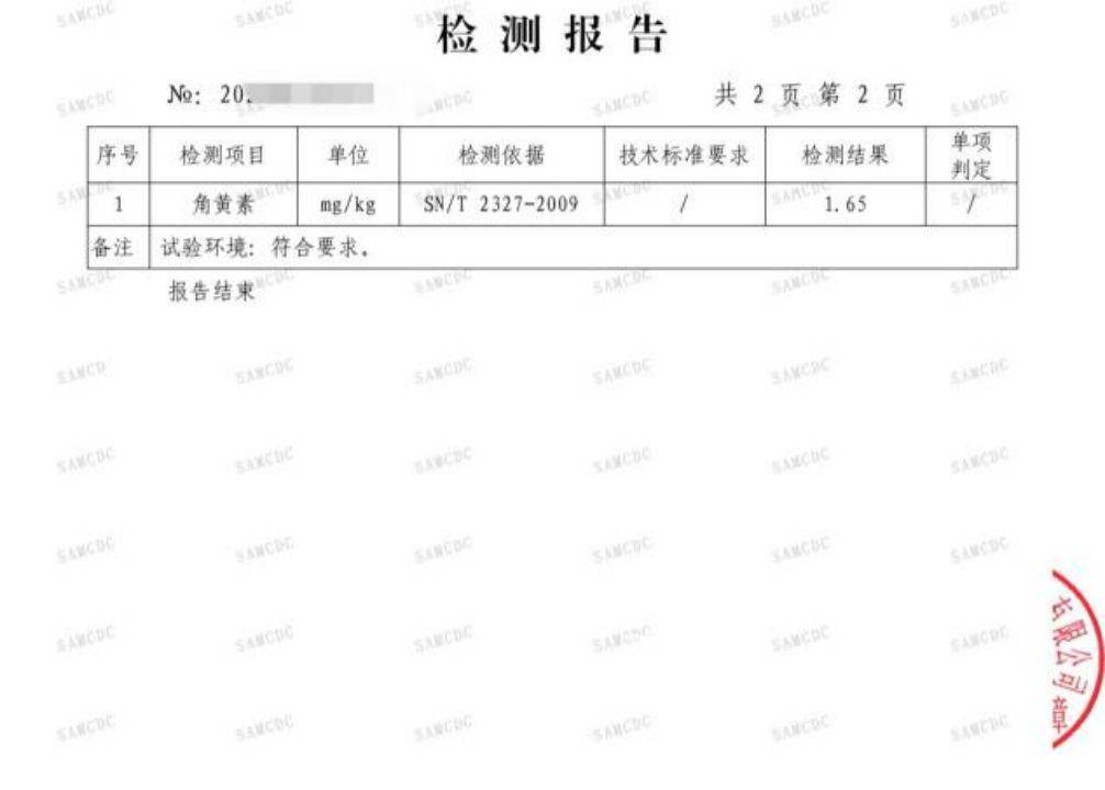 图片来源：第二次检测报告