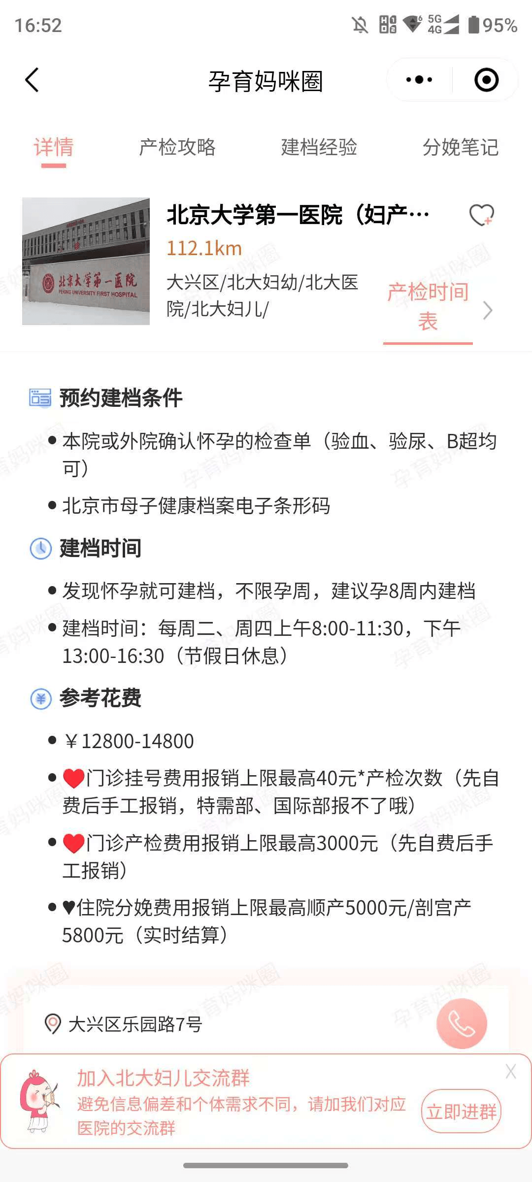 北京陪诊服务全程透明收费黄牛票贩子产科建档价格的简单介绍