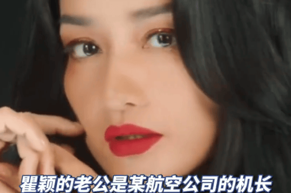 瞿颖被曝幸福“实质婚姻”！与机长伴侣未领证未办婚礼却超甜蜜