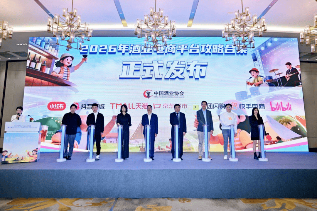 2026中国酒业生态变革创新大会：七大互联网平台齐聚泸州，共议酒业新生态
