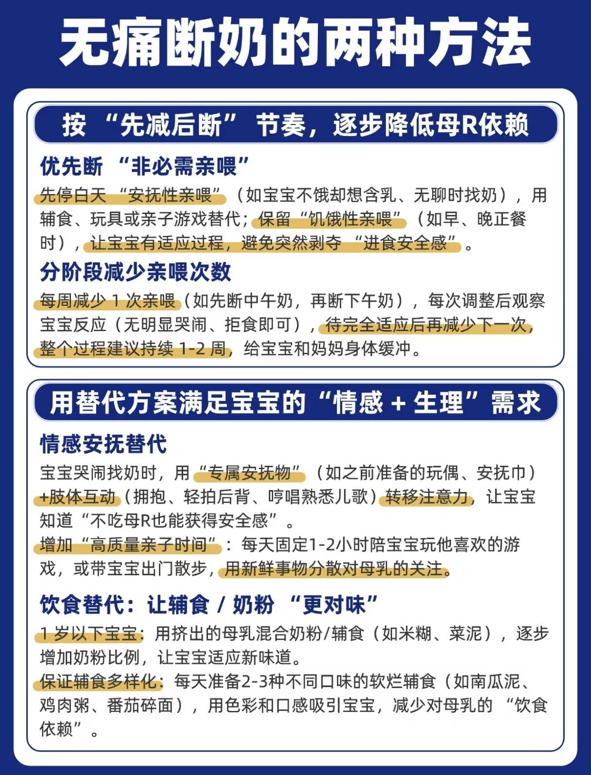 无痛断奶,2大方法6事项,断奶前速看！
