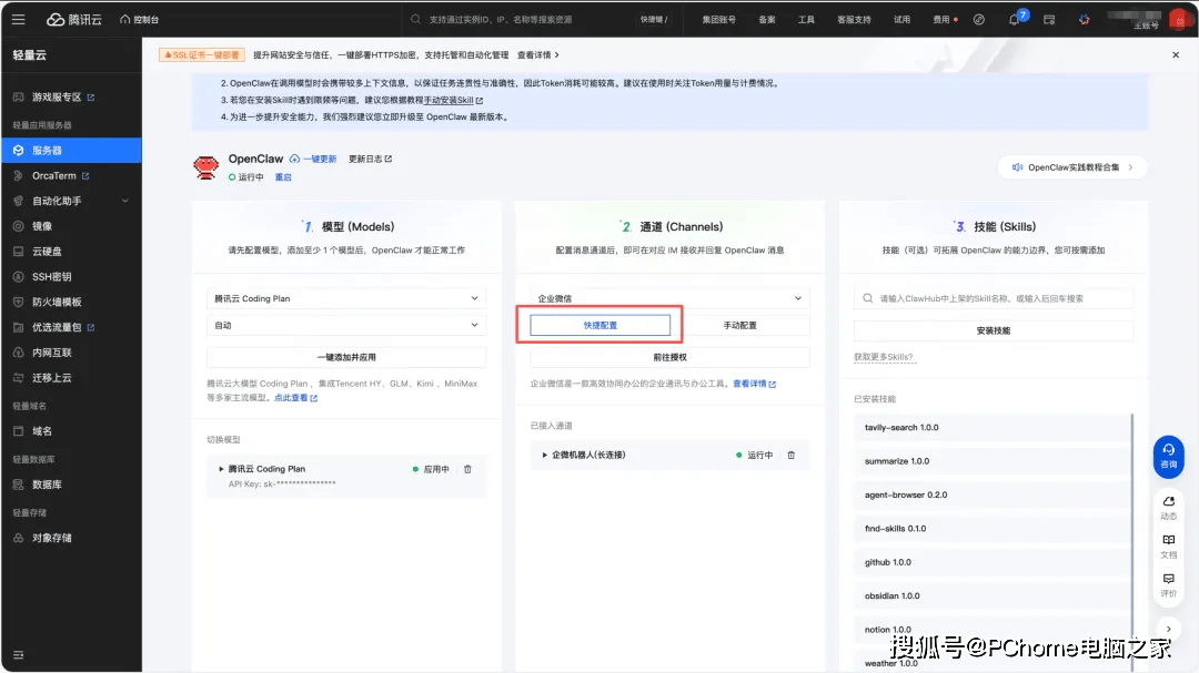 企业微信养虾能力上新：聊天内容可让“龙虾”总结
