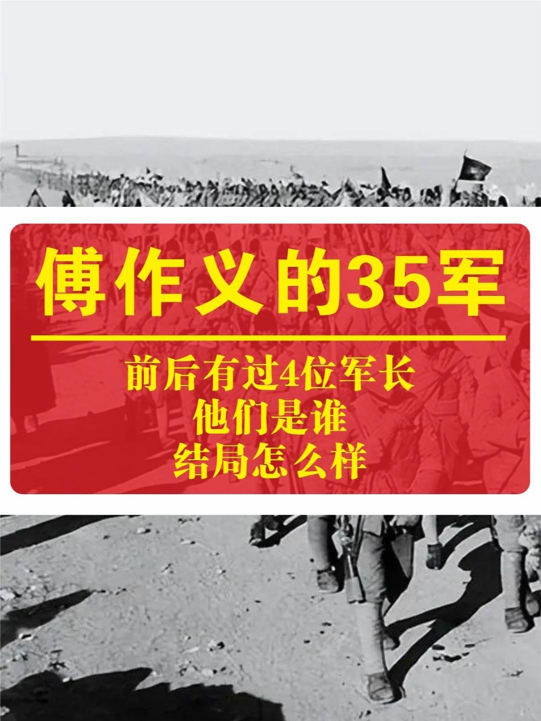 傅作义的王牌军35军,前后有过4位军长,他们是谁?结局怎么样?