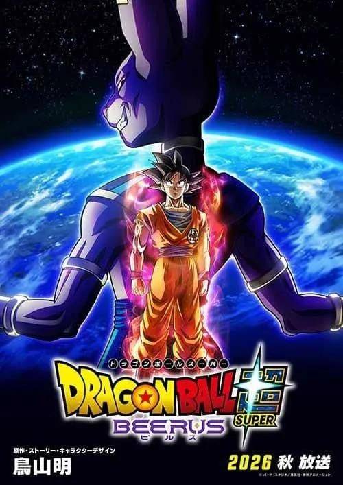破壞神再臨！《七龍珠超》比魯斯篇重製版 2026 年秋季登場