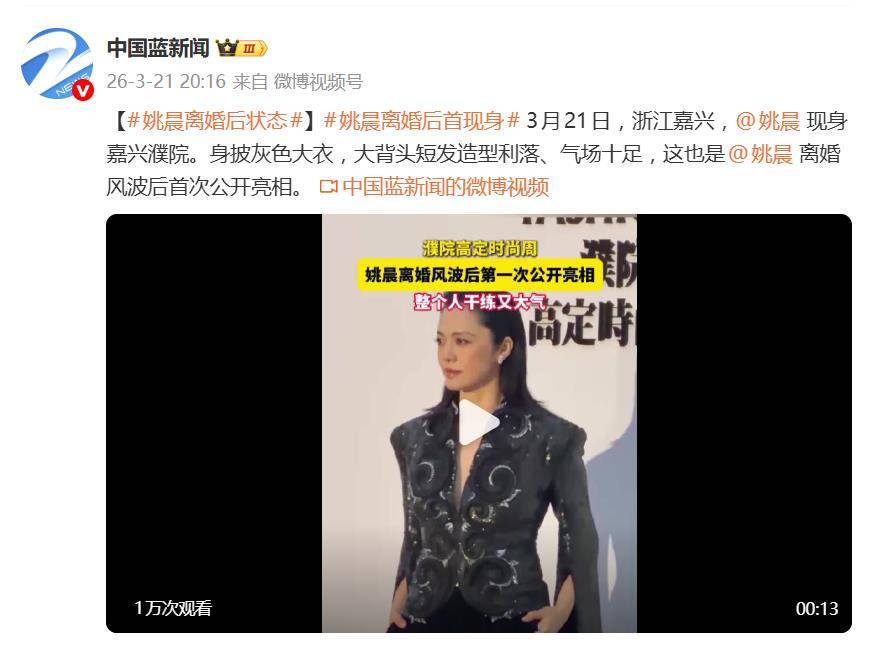 原创
            姚晨官宣离婚后首现身，与胡一天云旗同框看秀状态好，梳大背头气场十足封面图