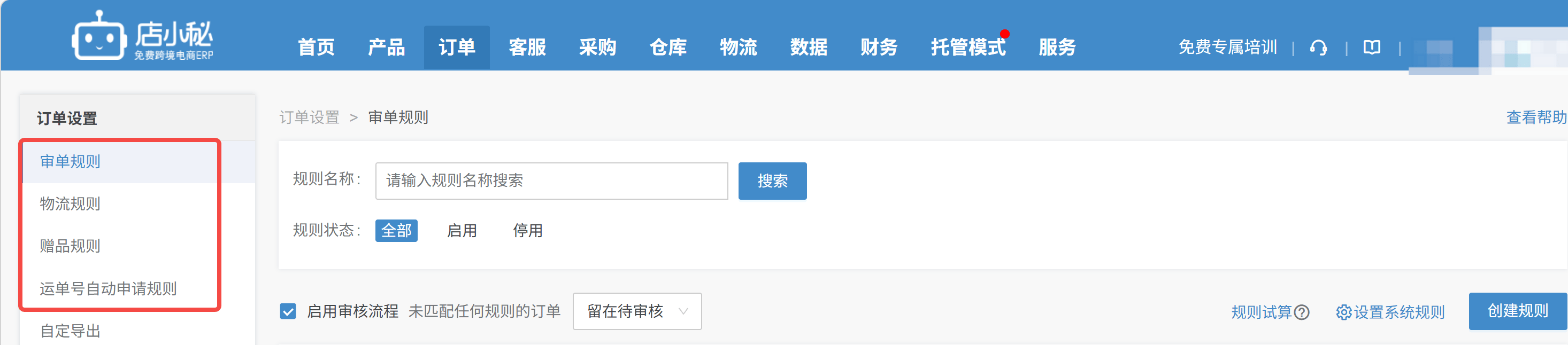 免费跨境电商erp