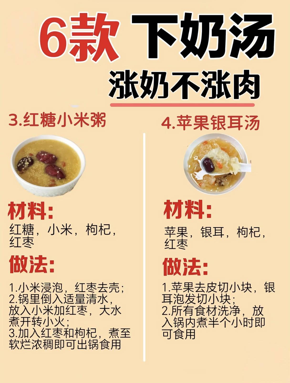 6款下奶汤,涨奶不涨肉