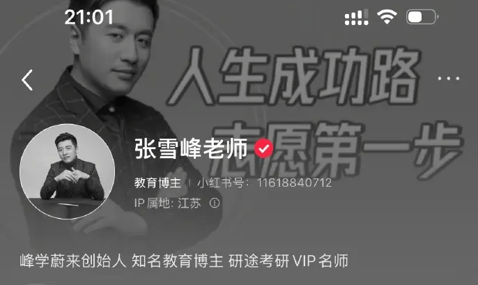 张雪峰社交账号头像变黑白 合伙人及助理回应抢救传闻