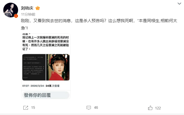 刘晓庆怒斥死亡谣言：恶意造谣者该收手了！法律专家解读维权路径