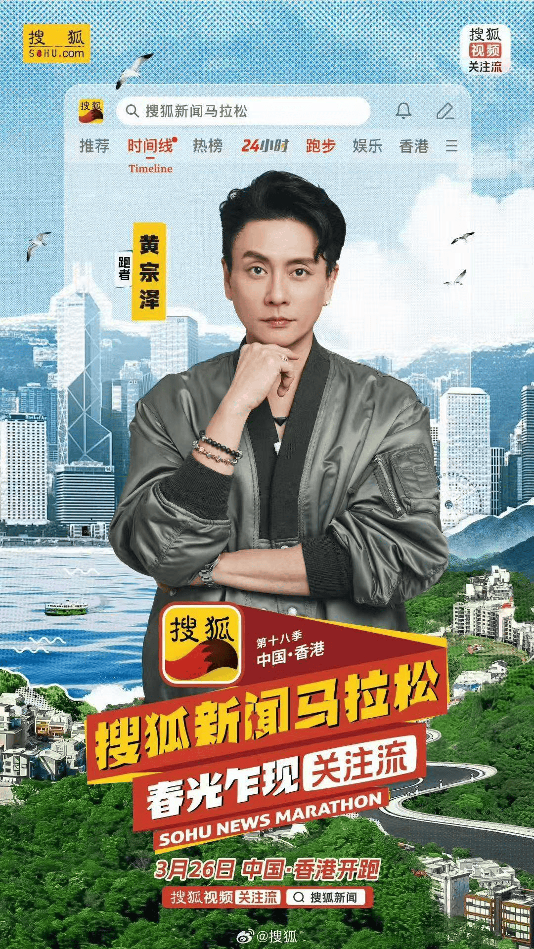 黄宗泽香港马拉松遇黄晓明林志玲 公开喊话期待三大咖合作