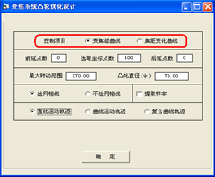 OCAD应用:凸轮曲线优化设计的图3