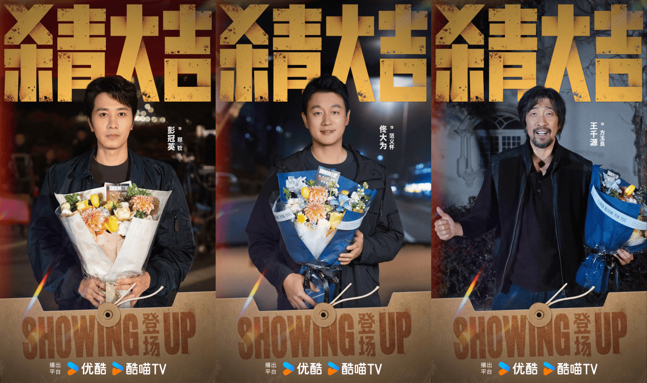 《登场》杀青!彭冠英佟大为王千源上演“满口供”悬疑大案