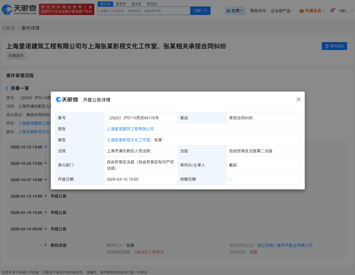 张翰及其工作室涉合同纠纷案 4月将迎开庭审理