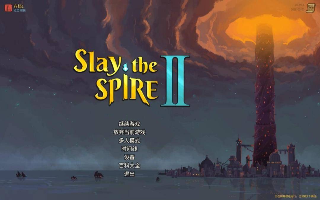 《杀戮尖塔2》EA评测:战个未来