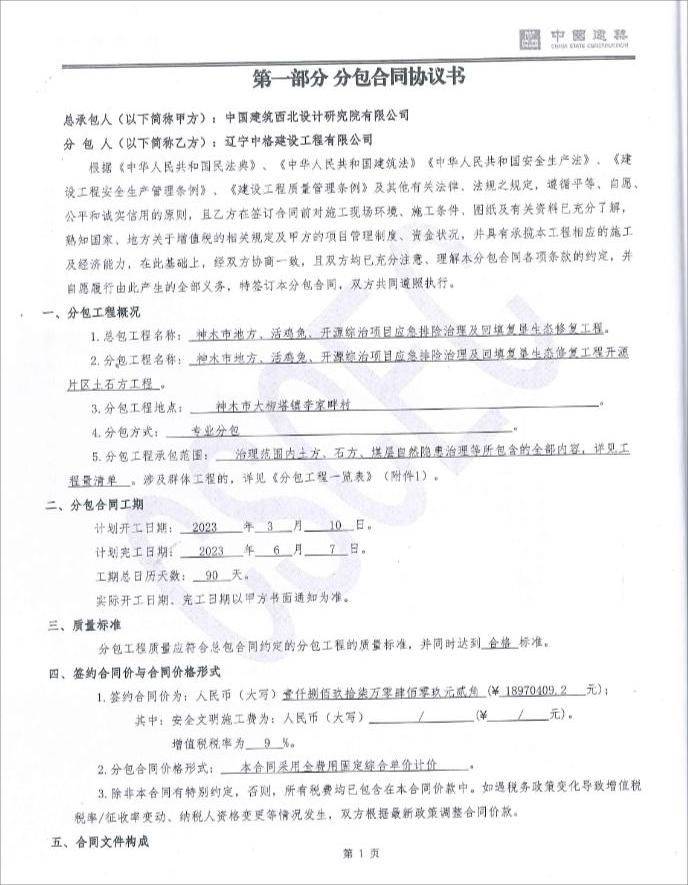 神木"非法采矿案"之争:甲方的矿区项目 乙方被控非法采矿?(图4)