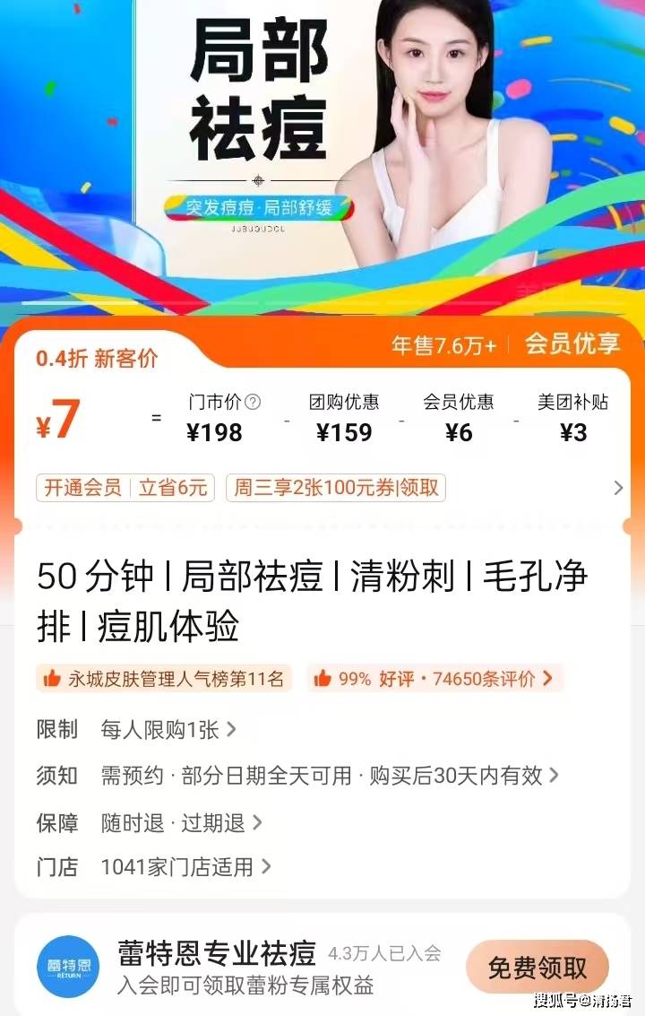 16元祛痘反背4万元贷款 部分蕾特恩门店正在套路收割年轻人(图2)