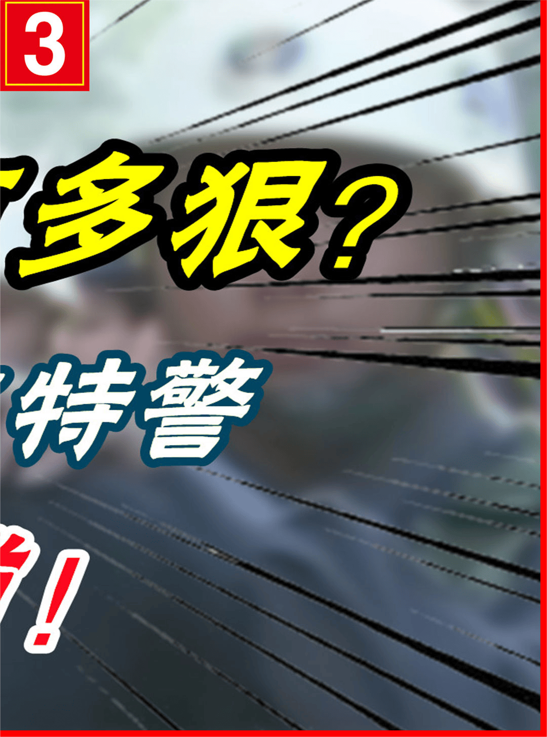 刘华强原型有多狠?令黑道胆寒,警方出动300名特警才将其抓捕!