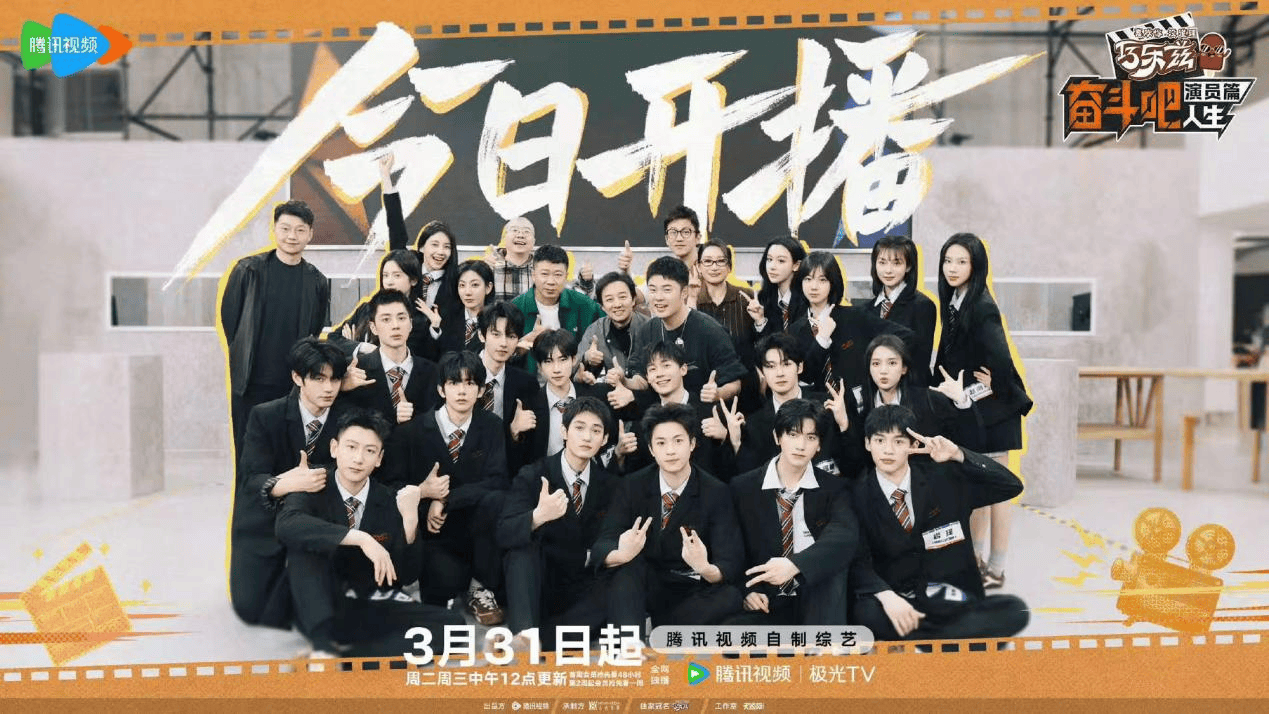 《奋斗吧人生-演员篇》首播！陈赫邓超秦海璐陪伴见证新人试错成长封面图