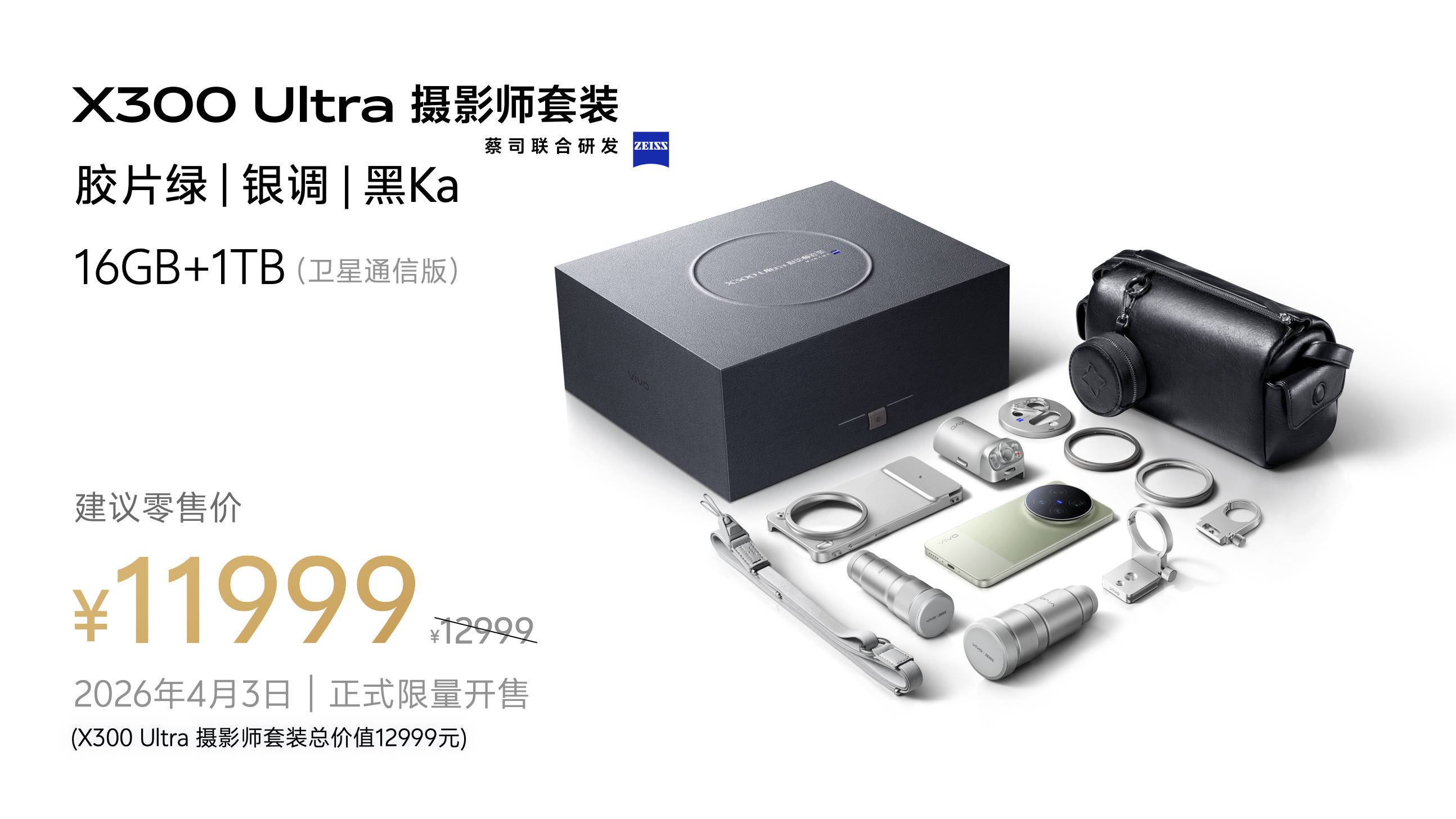 用V单 拍出电影感，vivo X300系列新品正式发布 