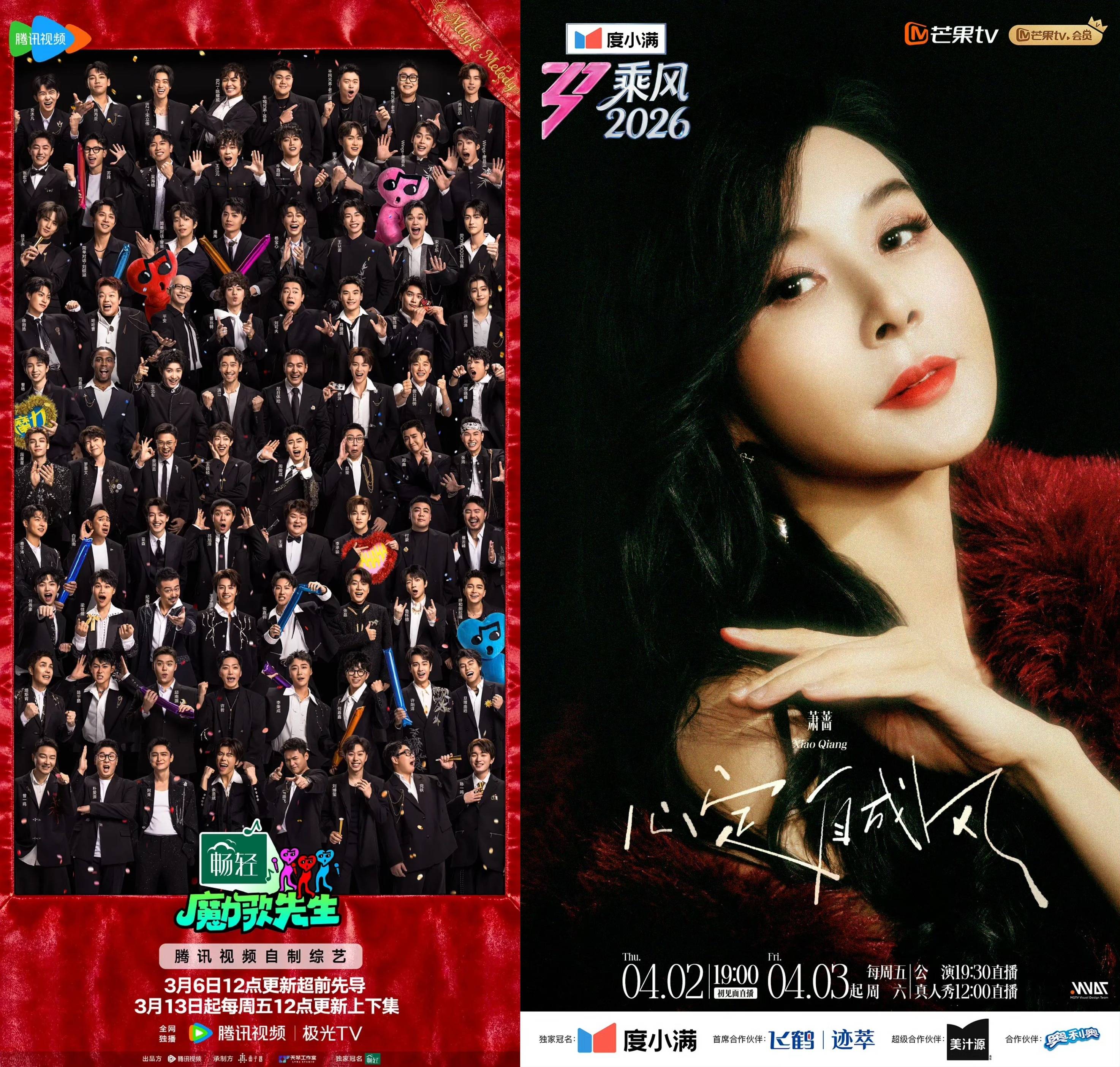 原创 内娱音综爆改时刻：《魔力歌先生》《浪姐7》，谁能成2026首爆？封面图