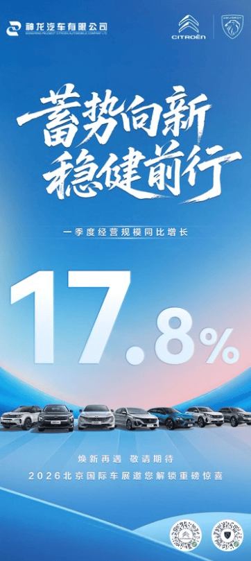 当多数车企在降速，神龙汽车一季度为什么还能跑出17.8%的增长？
