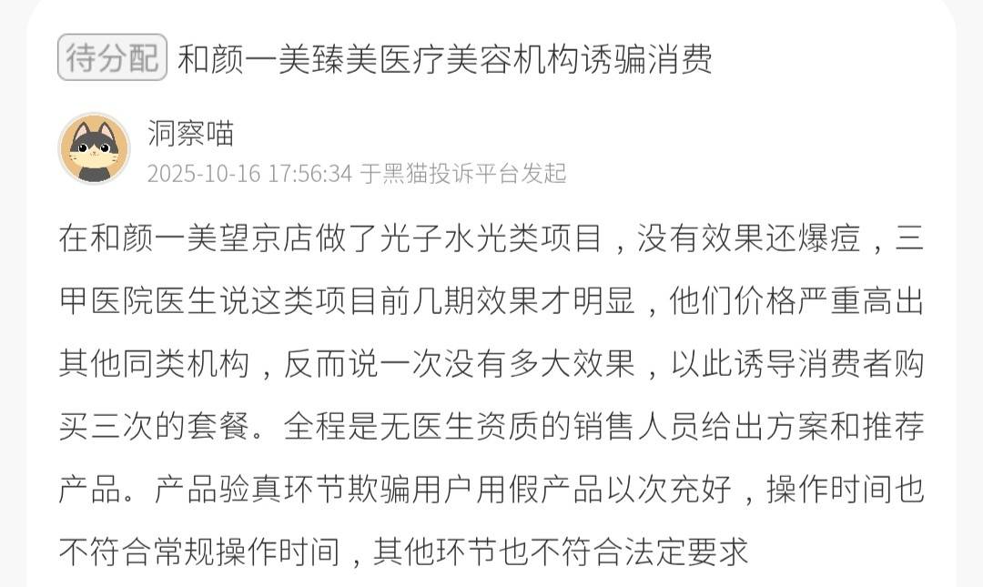 上海和颜一美医疗虚假宣传被罚:品牌何时重视消费者知情权?(图13) get?code=MWEzZDIxODY2YzEyMGZlODY2MGY3MjRhNjAwOTkyNGUsMTc3NTI4ODA5ODcwNg==