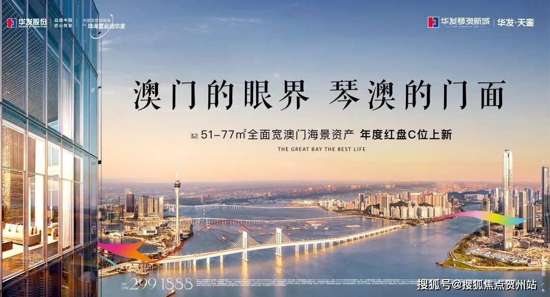 珠海华发琴澳新城售楼处(珠海华发琴澳新城)首页网站-2026最新房价-楼盘详情-户型配套-售楼处电话@百度AI热搜_澳门_湾区_城市