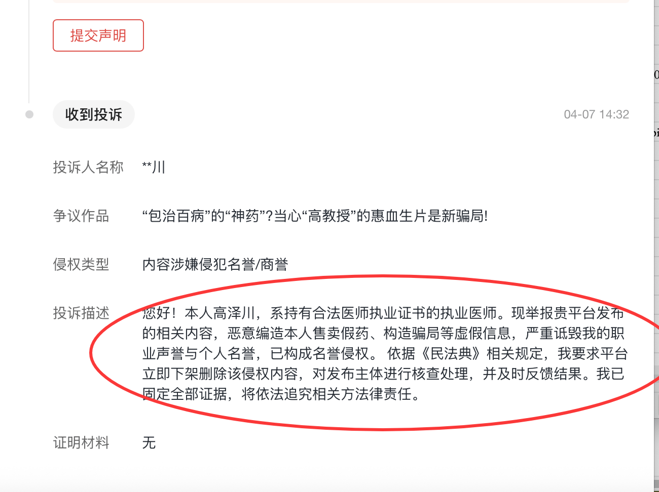 高教授宣讲惠血生片万能神药坑老 投诉删帖引平台公平性争议(图3) 11.png