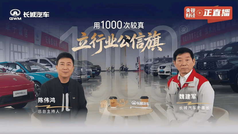 21年1000场坚守 长城汽车以“信”铸基助力中国汽车强国建设241.png